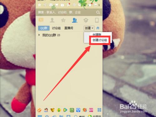 怎樣創建qq討論組？超簡單！