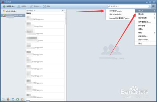 foxmail7.2郵箱如何導出和導入通訊錄