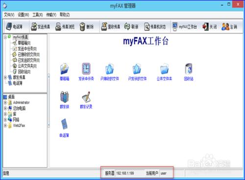 myFAX傳真軟件的安裝及使用說明