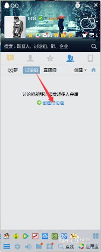 簡易教程之如何用qq創建討論組