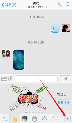 手機QQ裡添加大表情(動態表情)