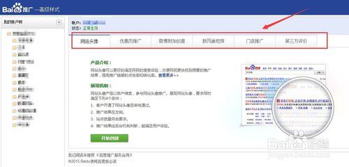 百度推廣設置網站頭像,優惠頁,微博創意,評價等