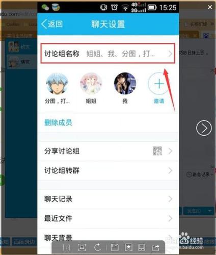 怎樣在手機QQ上建立討論組呢？