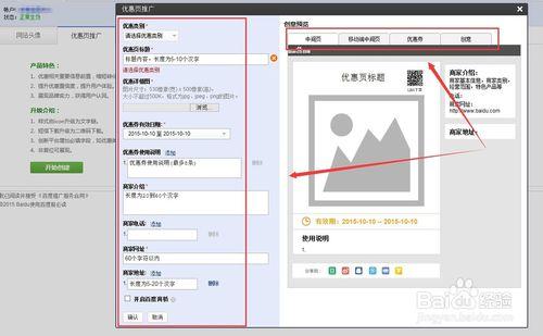 百度推廣設置網站頭像,優惠頁,微博創意,評價等