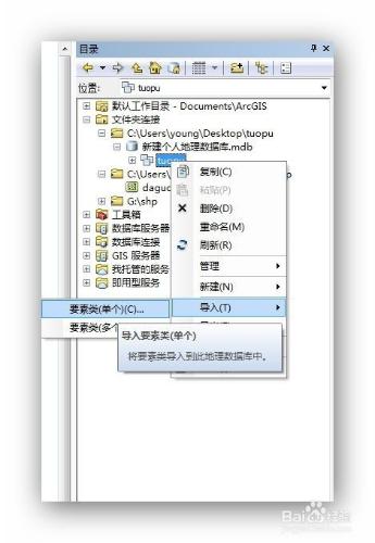 ArcGis如何進行拓撲檢查