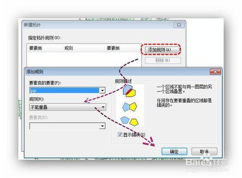 ArcGis如何進行拓撲檢查