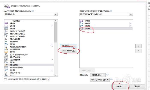 excel2013：如何刪除快速訪問工具欄中的命令