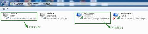 WINDOWS7系統無線網絡連接和本地連接轉換