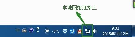 WINDOWS7系統無線網絡連接和本地連接轉換