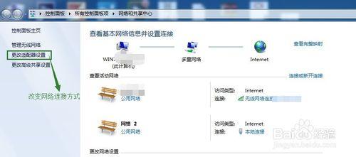 WINDOWS7系統無線網絡連接和本地連接轉換