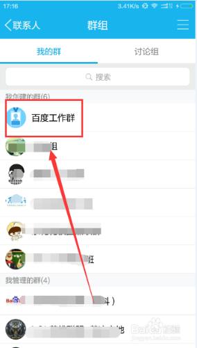 手機QQ群怎麼設置管理員