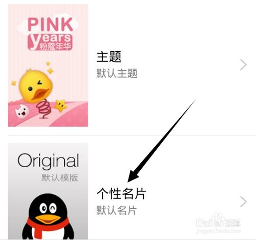 手機QQ設置個性主題,設置個性名片?