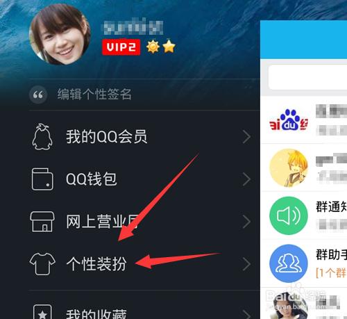 手機QQ設置個性主題,設置個性名片?