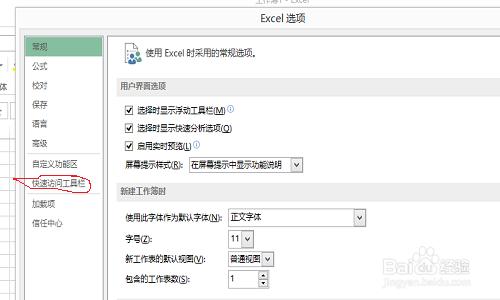 excel2013：如何刪除快速訪問工具欄中的命令