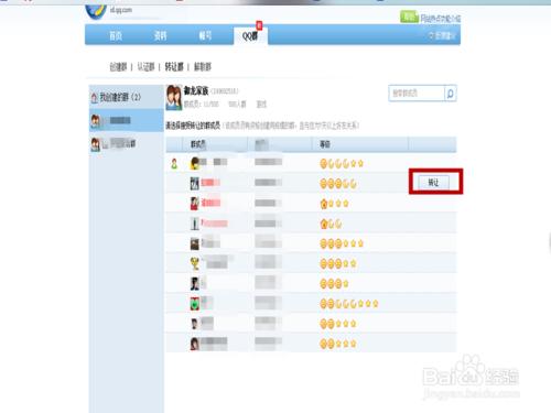 QQ如何轉讓QQ群主