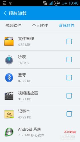 如何刪除手機系統軟件