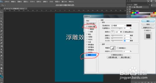 ps中字體浮雕效果的建立方法