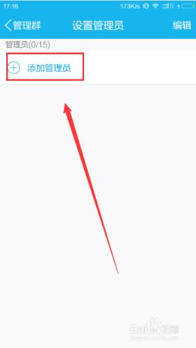 手機QQ群怎麼設置管理員