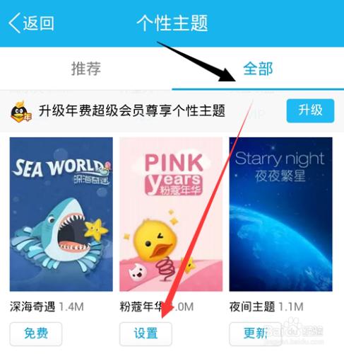 手機QQ設置個性主題,設置個性名片?