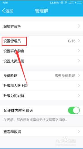 手機QQ群怎麼設置管理員