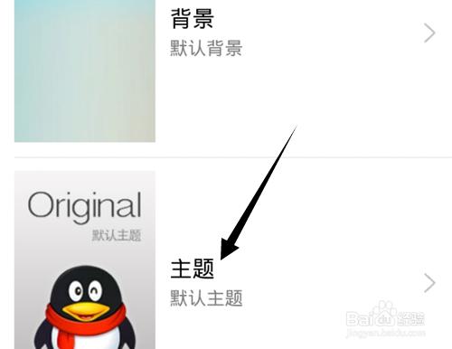 手機QQ設置個性主題,設置個性名片?