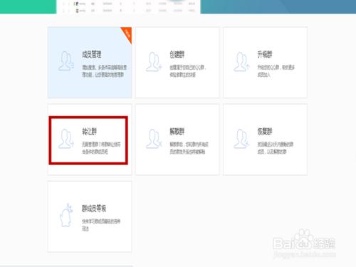 QQ如何轉讓QQ群主