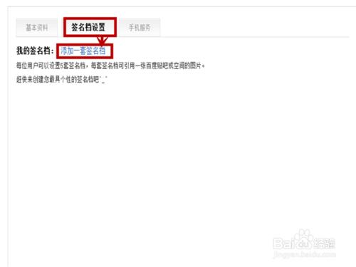 百度貼吧該如何設置簽名檔