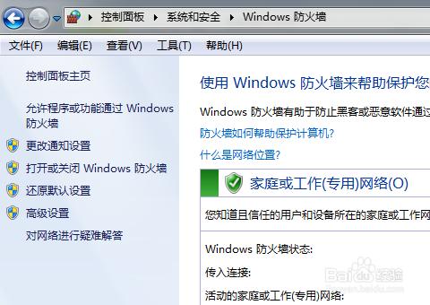 win7防火牆在哪裡設置