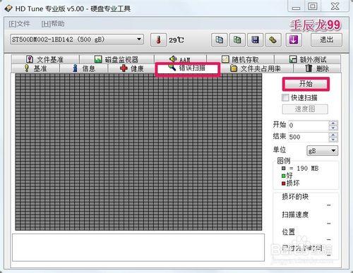 用HD Tune檢測硬盤健康狀態、壞道的方法