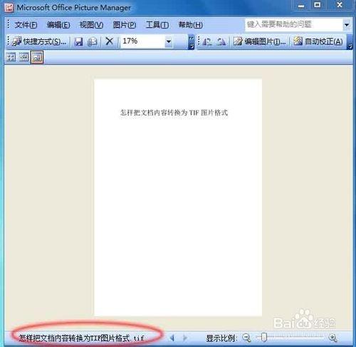 怎樣把文檔內容轉換為TIF圖片格式