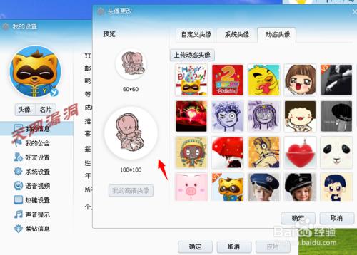YY怎麼更改動態頭像