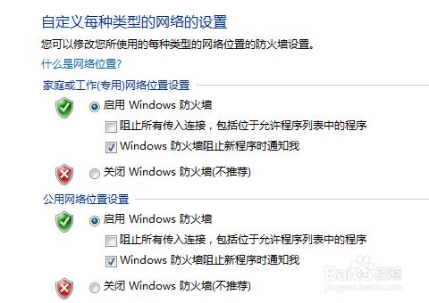 win7防火牆在哪裡設置