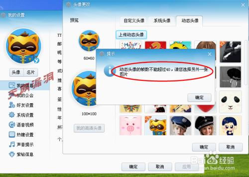 YY怎麼更改動態頭像