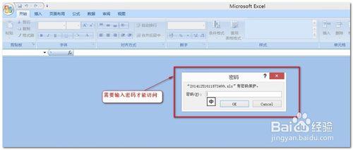 在excel2007中為表格加密