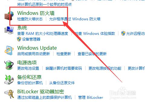 win7防火牆在哪裡設置