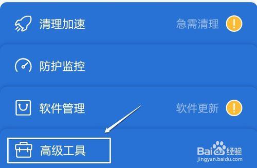 騰訊手機管家怎麼為程序添加軟件鎖