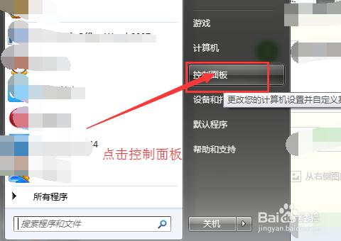 win7防火牆在哪裡設置