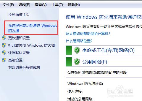 win7防火牆在哪裡設置