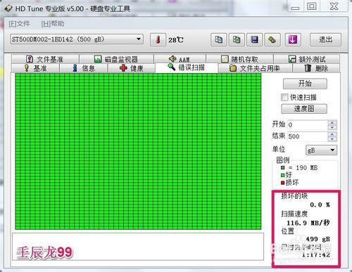 用HD Tune檢測硬盤健康狀態、壞道的方法