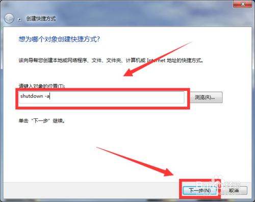 win7如何設置在桌面上“一鍵關機”快捷方式