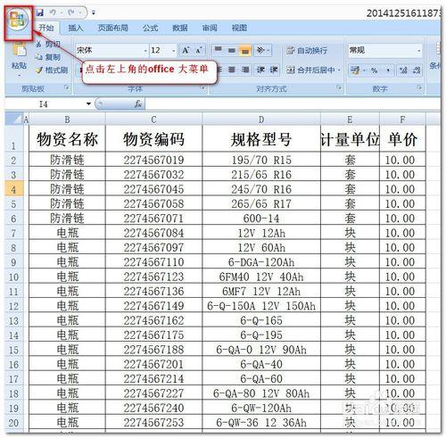 在excel2007中為表格加密