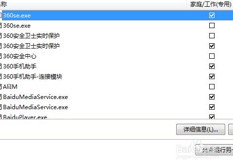 win7防火牆在哪裡設置