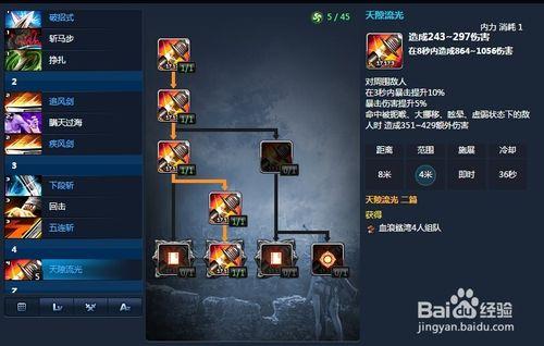 劍靈劍士加點，50級劍靈劍士技能加點