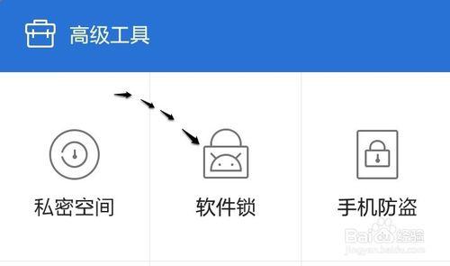 騰訊手機管家怎麼為程序添加軟件鎖