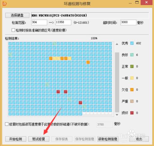 硬盤有壞道怎麼修復 硬盤修復檢測工具怎麼用