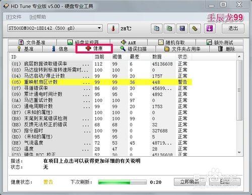 用HD Tune檢測硬盤健康狀態、壞道的方法