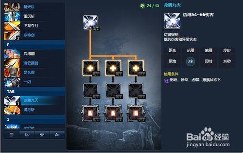 劍靈劍士加點，50級劍靈劍士技能加點