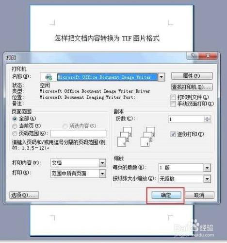怎樣把文檔內容轉換為TIF圖片格式