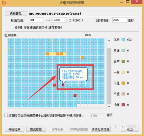 硬盤有壞道怎麼修復 硬盤修復檢測工具怎麼用