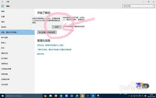 win10如何避免你的個人信息安全